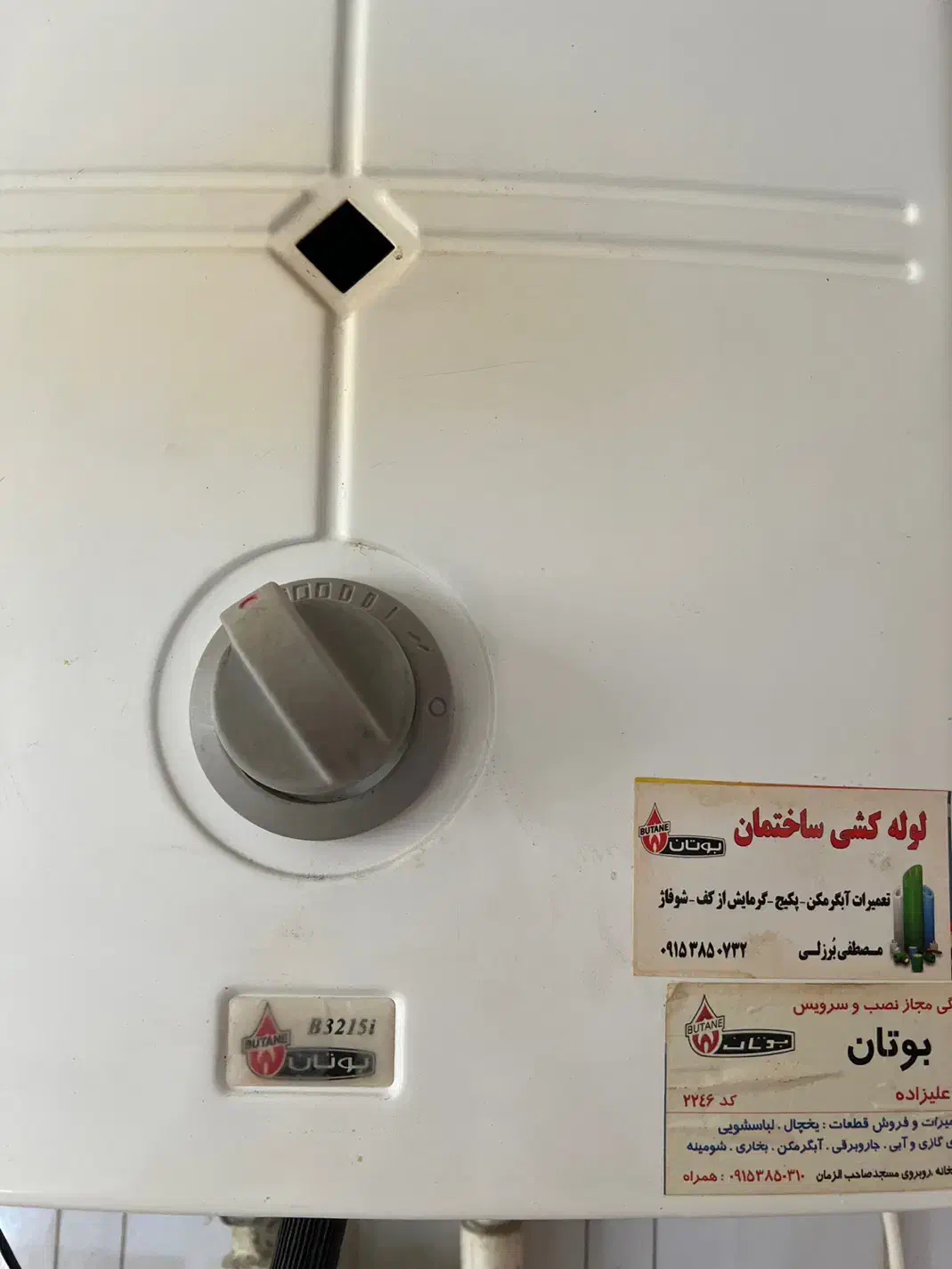 آب گرم کن بوتان|آبگرمکن، پکیج، شوفاژ|آشخانه, |دیوار