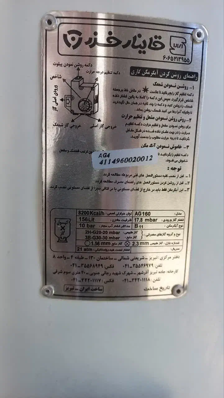 آبگرمکن ایستاده قائنات خزر|آبگرمکن، پکیج، شوفاژ|بروجرد, |دیوار