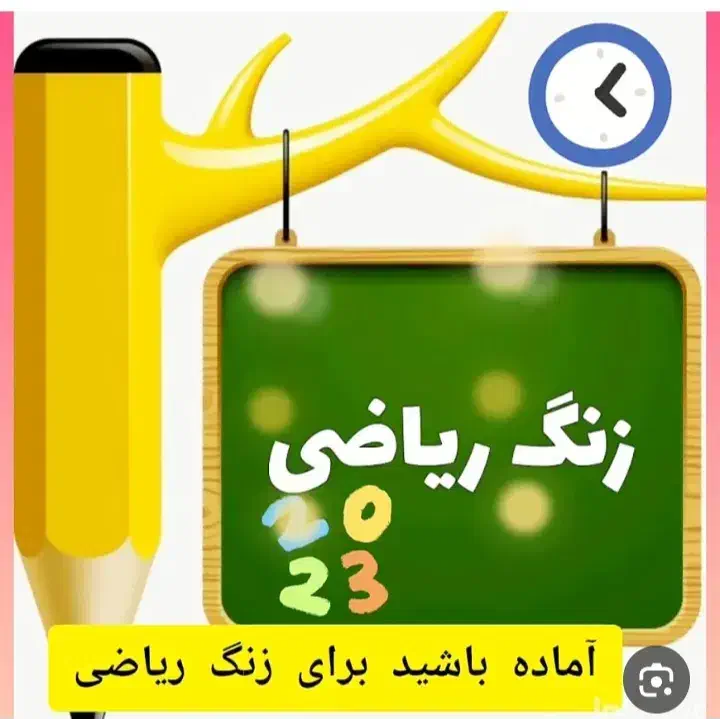 آموزش ریاضی تا پایه هشتم|خدمات آموزشی|کومله, |دیوار