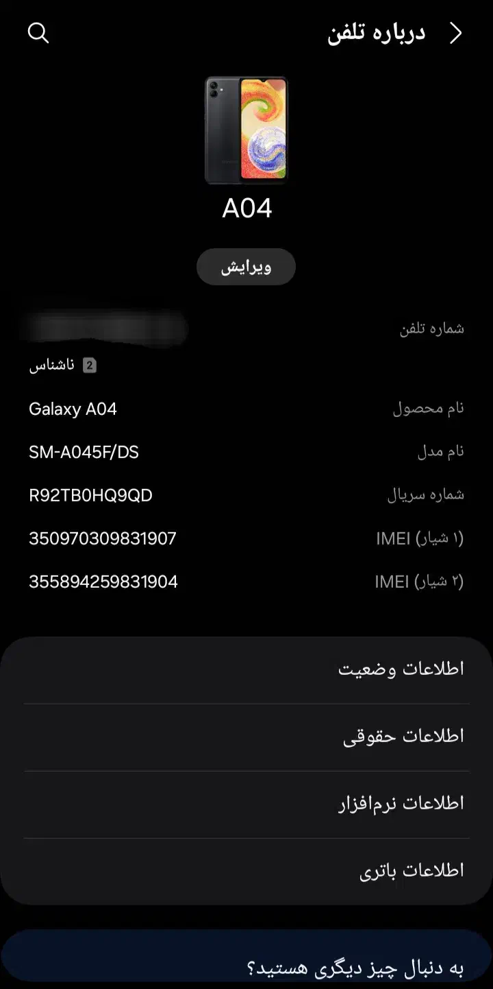 گوشی A04 گارانتی داره تخفیف خیلی خوبی هم میدم|موبایل|اهواز, کوی فرهنگیان ۲|دیوار