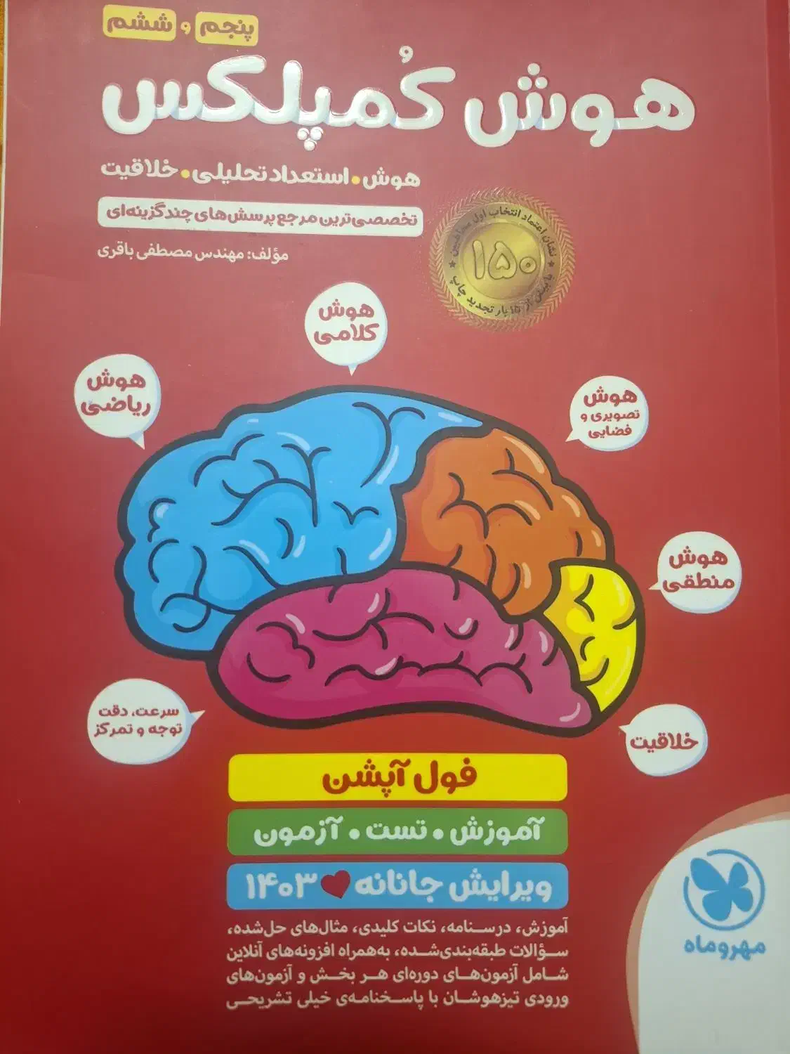 کتاب تیزهوشان ششم|کتاب و مجله آموزشی|اهواز, آسیاباد|دیوار