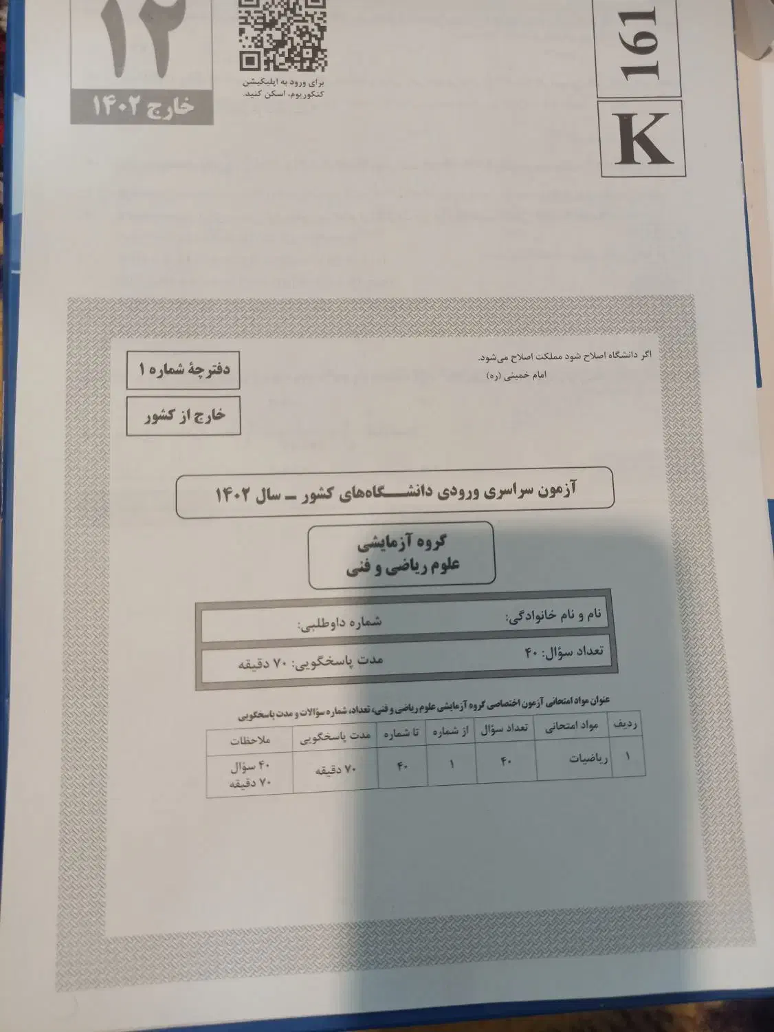 دفترچه کنکور سالهای گذشته ،همچنین شبه ازمون|کتاب و مجله آموزشی|مرند, |دیوار