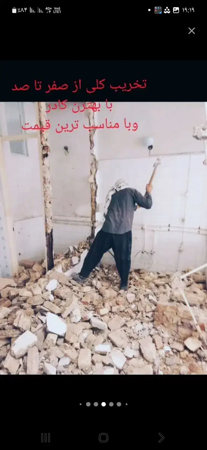 تخریب داخلی/تخریبکار ساختمان اکیپ کامل منصفانه|خدمات پیشه و مهارت|اراک, |دیوار