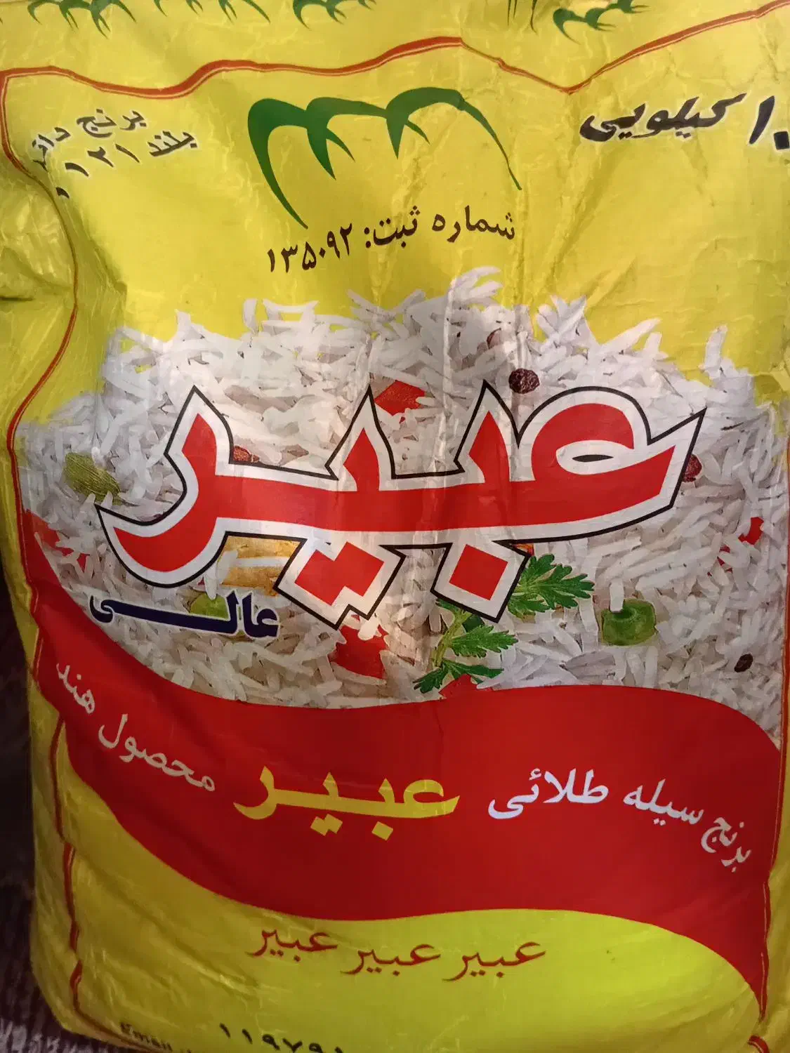 برنج هندی ع|خوردنی و آشامیدنی|اندیمشک, |دیوار