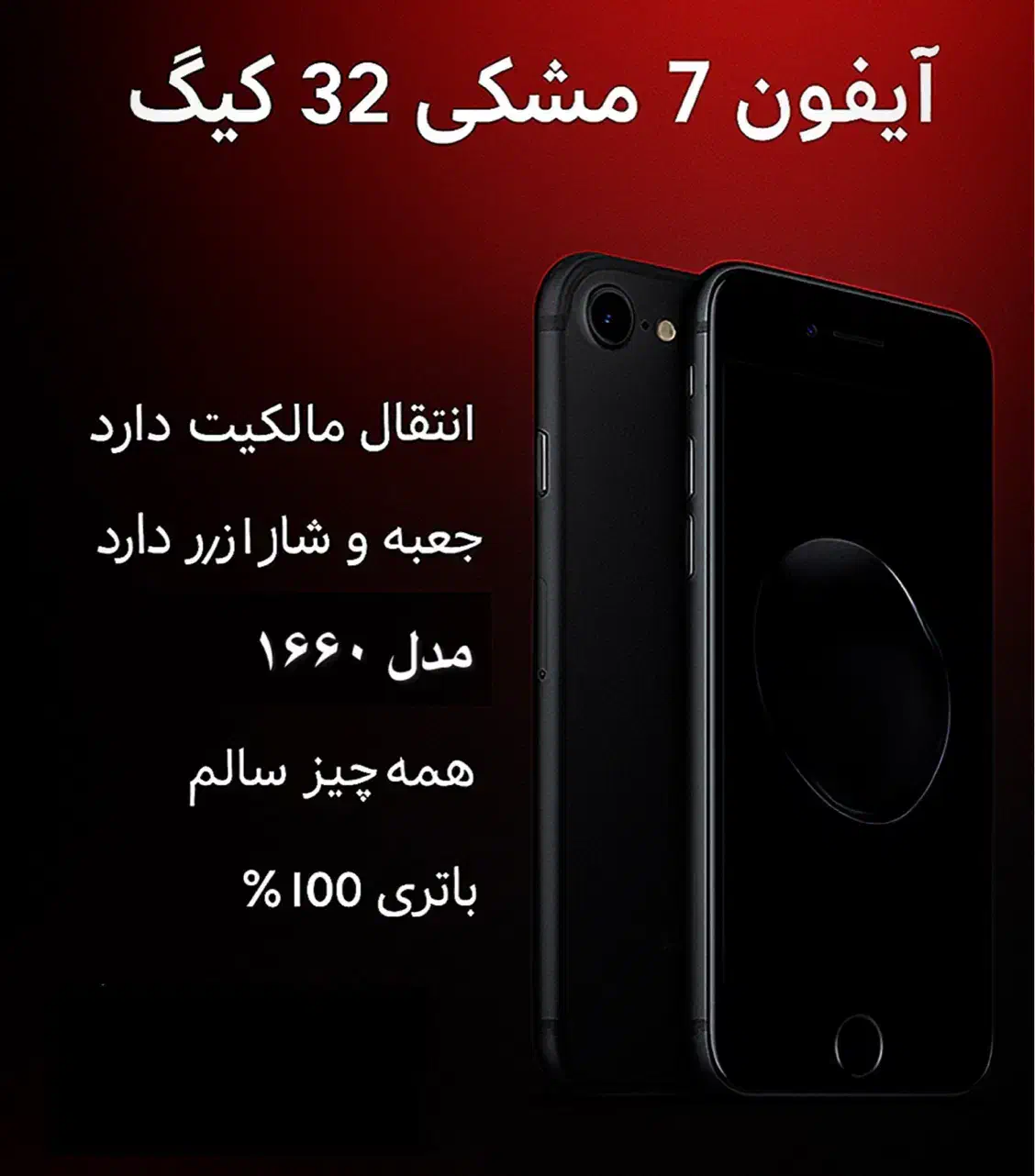 آیفون7|موبایل|تهران, شهرک صادقیه|دیوار