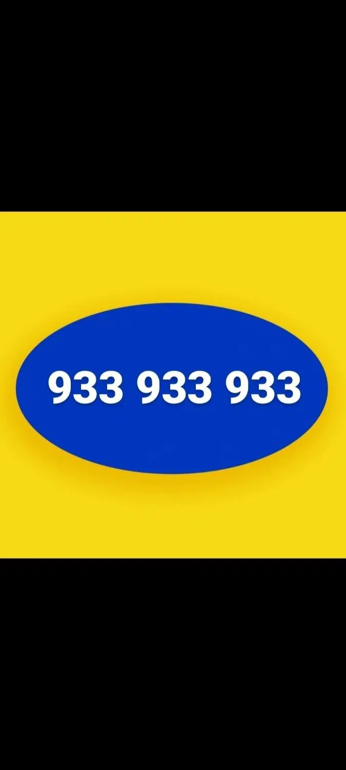 0933-944-955-*|سیمکارت|تهران, شهرک آپادانا|دیوار