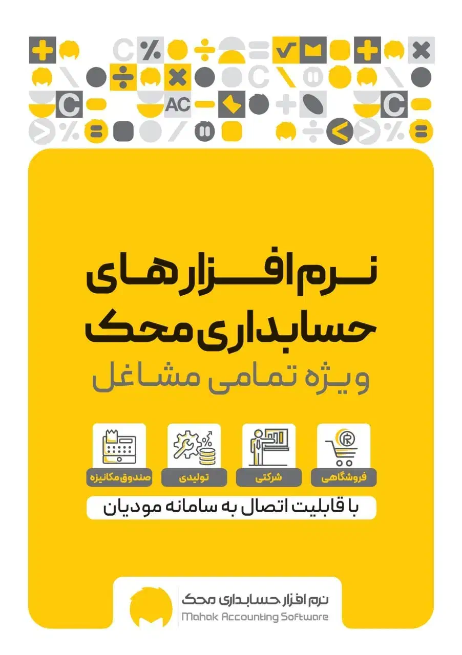 نرم افزار حسابداری مخصوص صنف لوازم یدکی در زنجان|قطعات و لوازم جانبی رایانه|زنجان, |دیوار