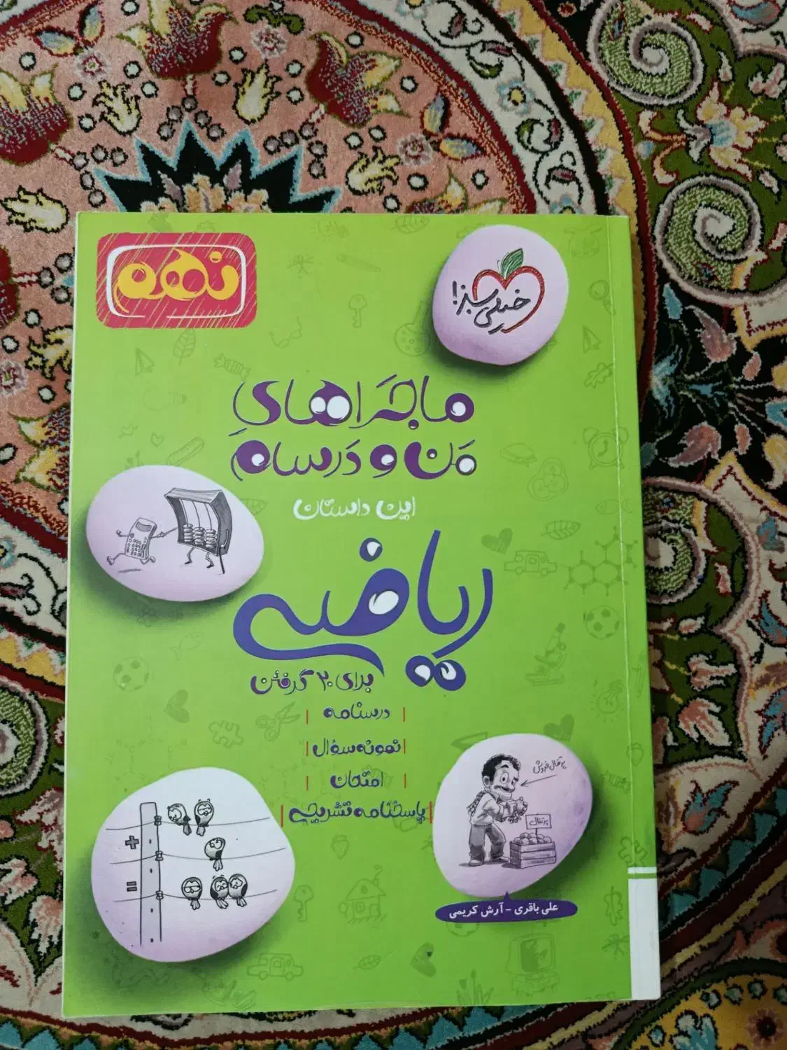 تعدادی کتاب کمک درسی|کتاب و مجله آموزشی|بندرعباس, |دیوار