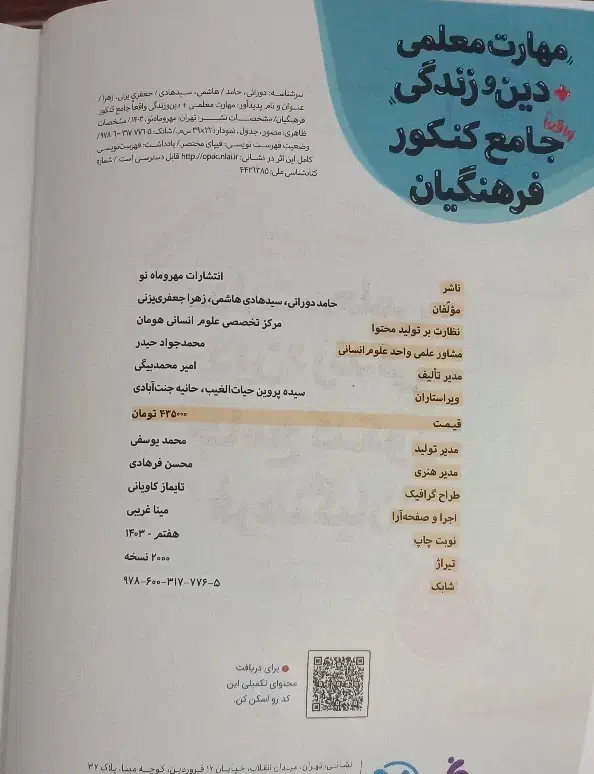 مهارت معلمی+دین و زندگی مهروماه|کتاب و مجله آموزشی|درگز, |دیوار