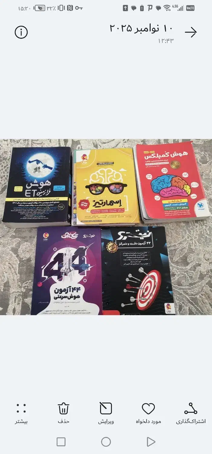 انواع کتاب های تیزهوشان مناسب پنجم وششم|کتاب و مجله آموزشی|خرمآباد, |دیوار