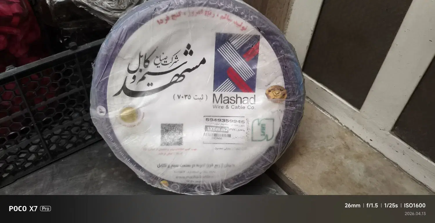 سیم برق|عمدهفروشی|اهواز, شریعتی جنوبی|دیوار