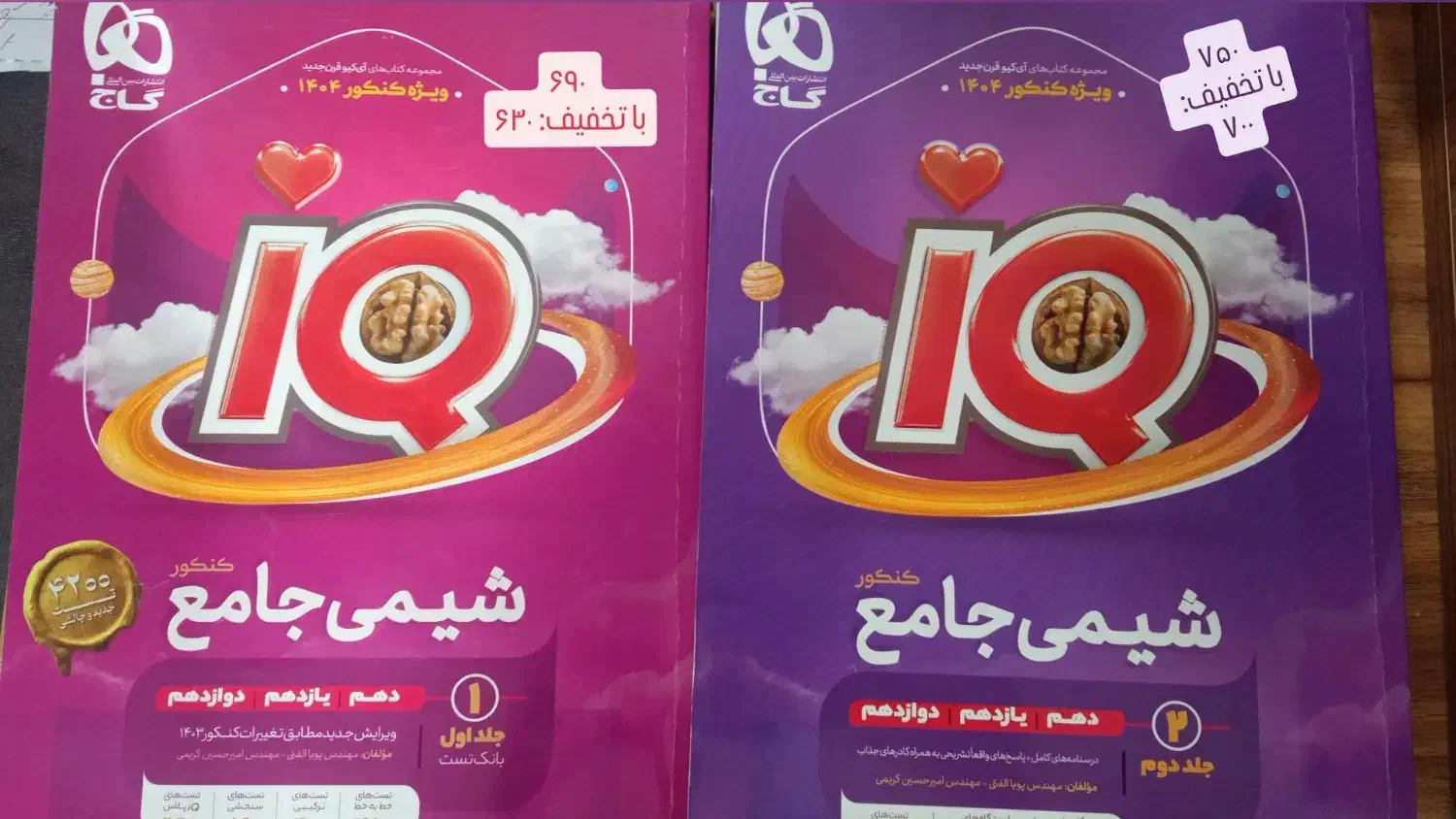 شیمی ای کیو جامع|کتاب و مجله آموزشی|شیراز, عادل آباد|دیوار