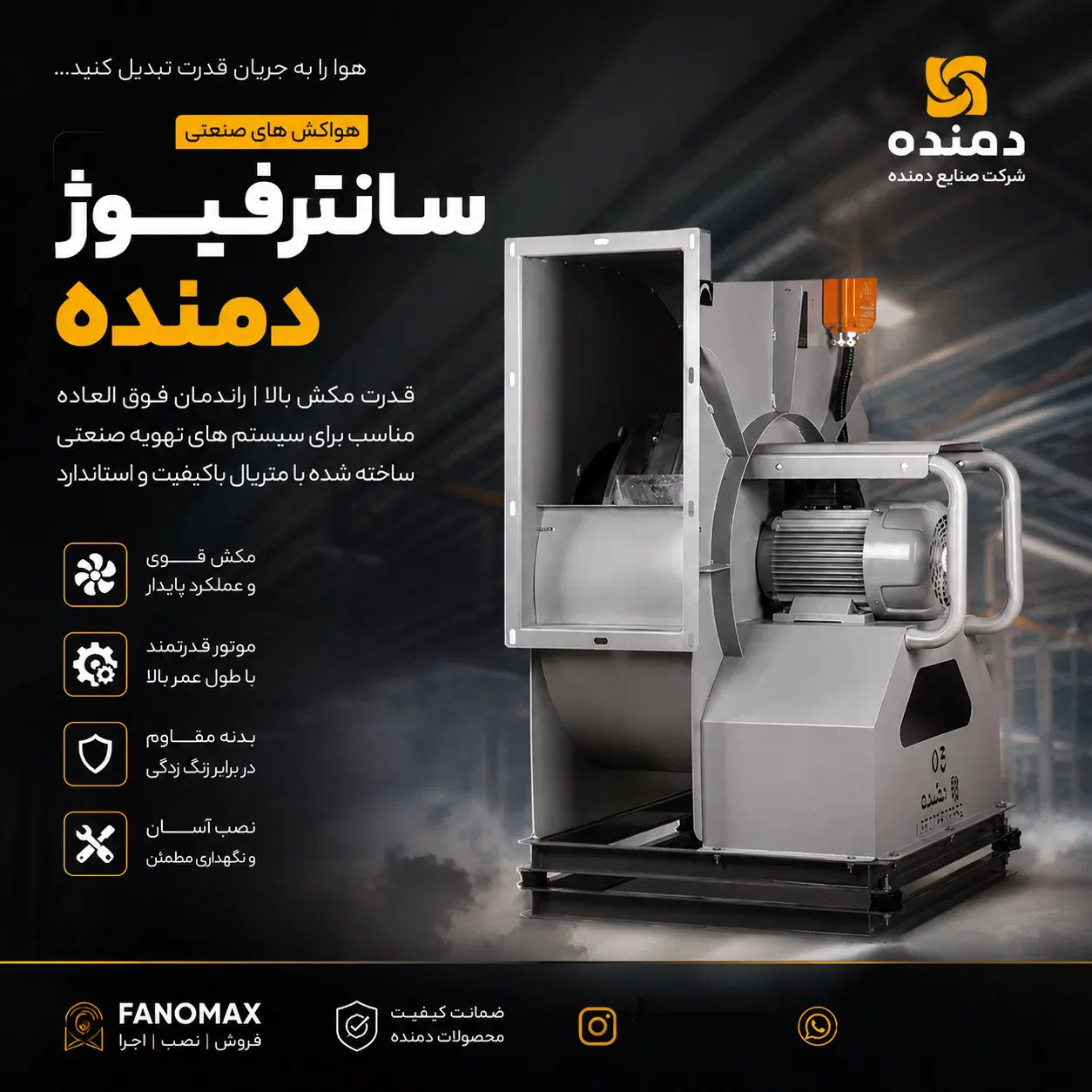 سانترفیوژ دمنده ملقب به غول مکش ها|پنکه و تصفیهکنندهٔ هوا|تهران, بهارستان|دیوار