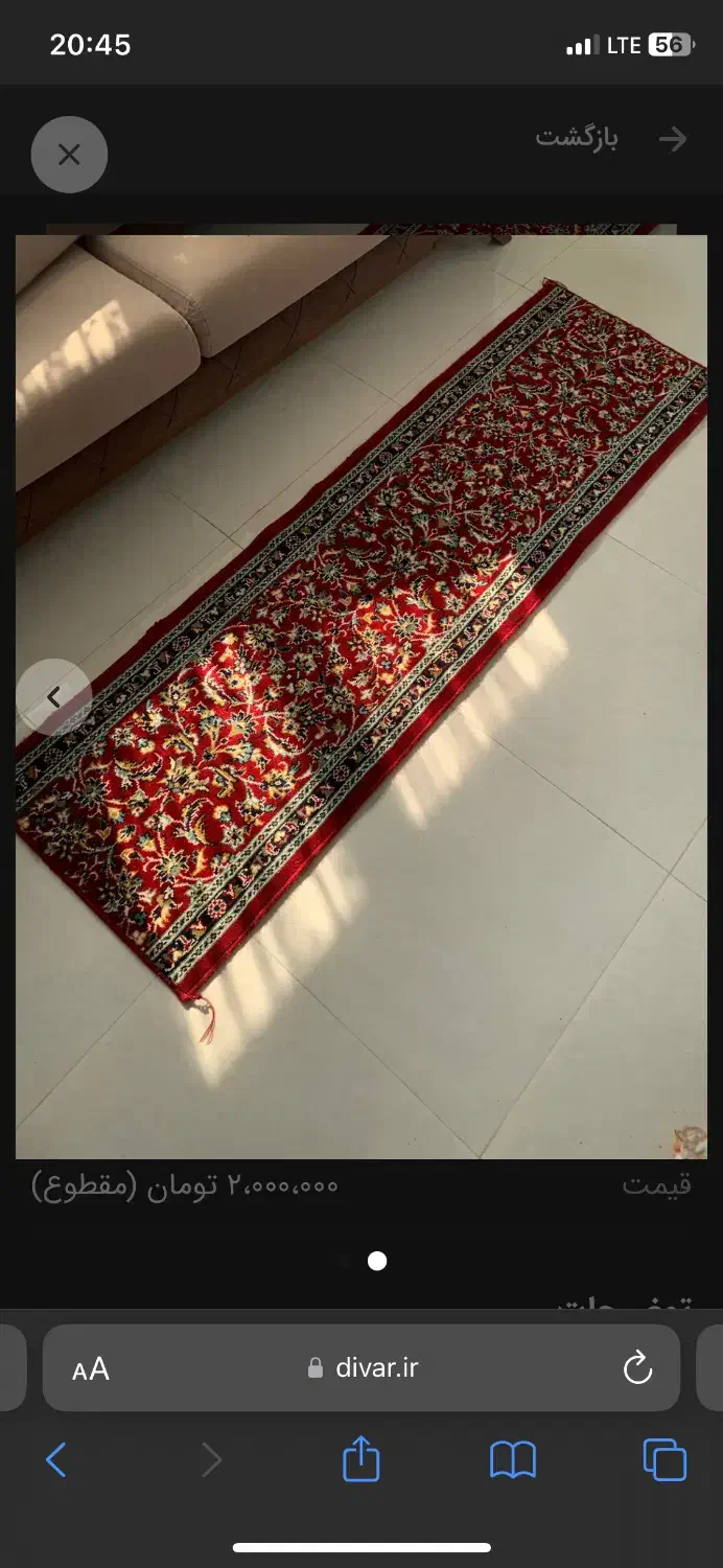 فرش راهرو|فرش|جم, |دیوار