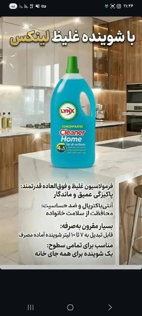 وایتکس گیاهی|مواد شوینده و دستمال کاغذی|باقرشهر, |دیوار