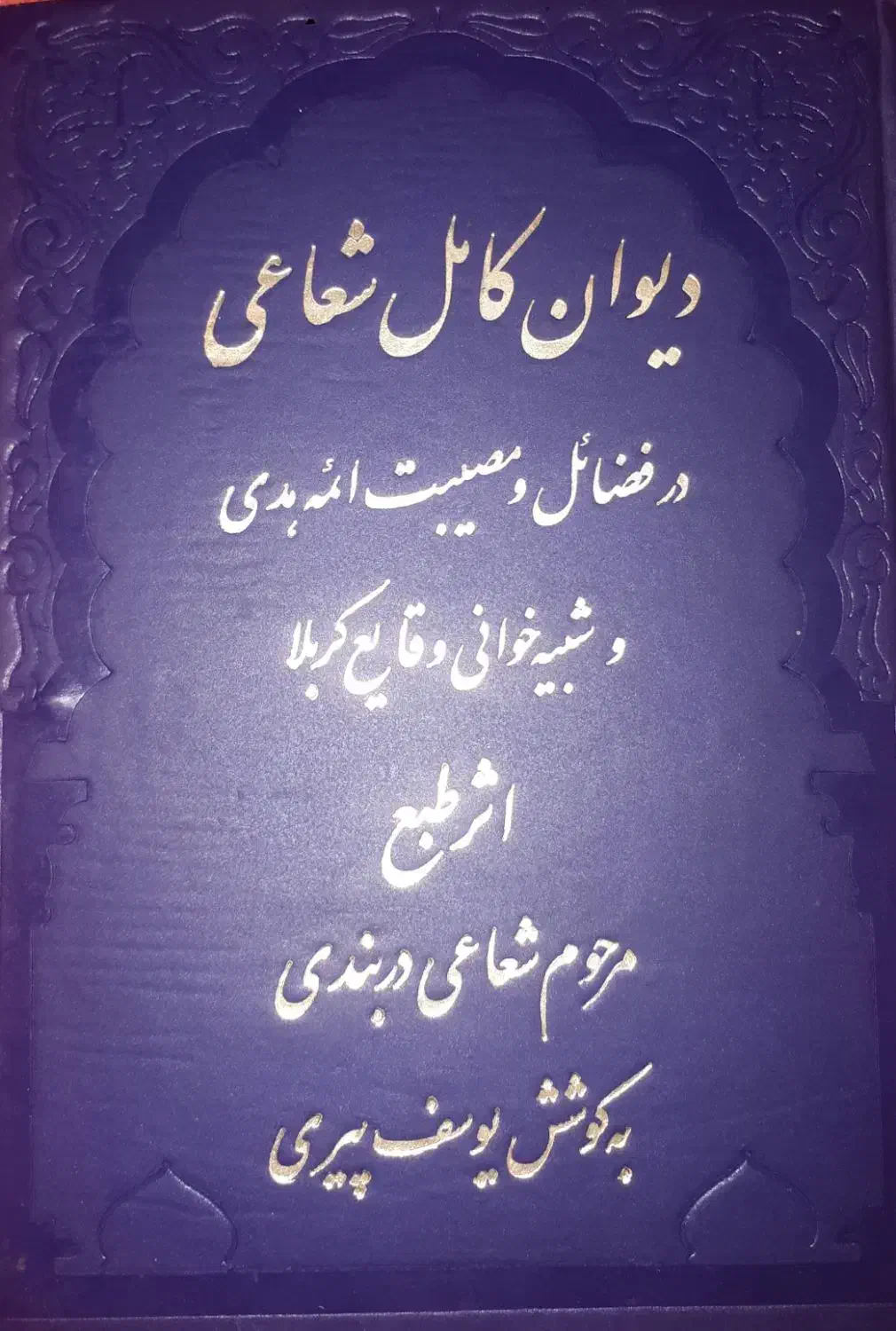 کتاب ترکی|کتاب و مجله مذهبی|اردبیل, |دیوار
