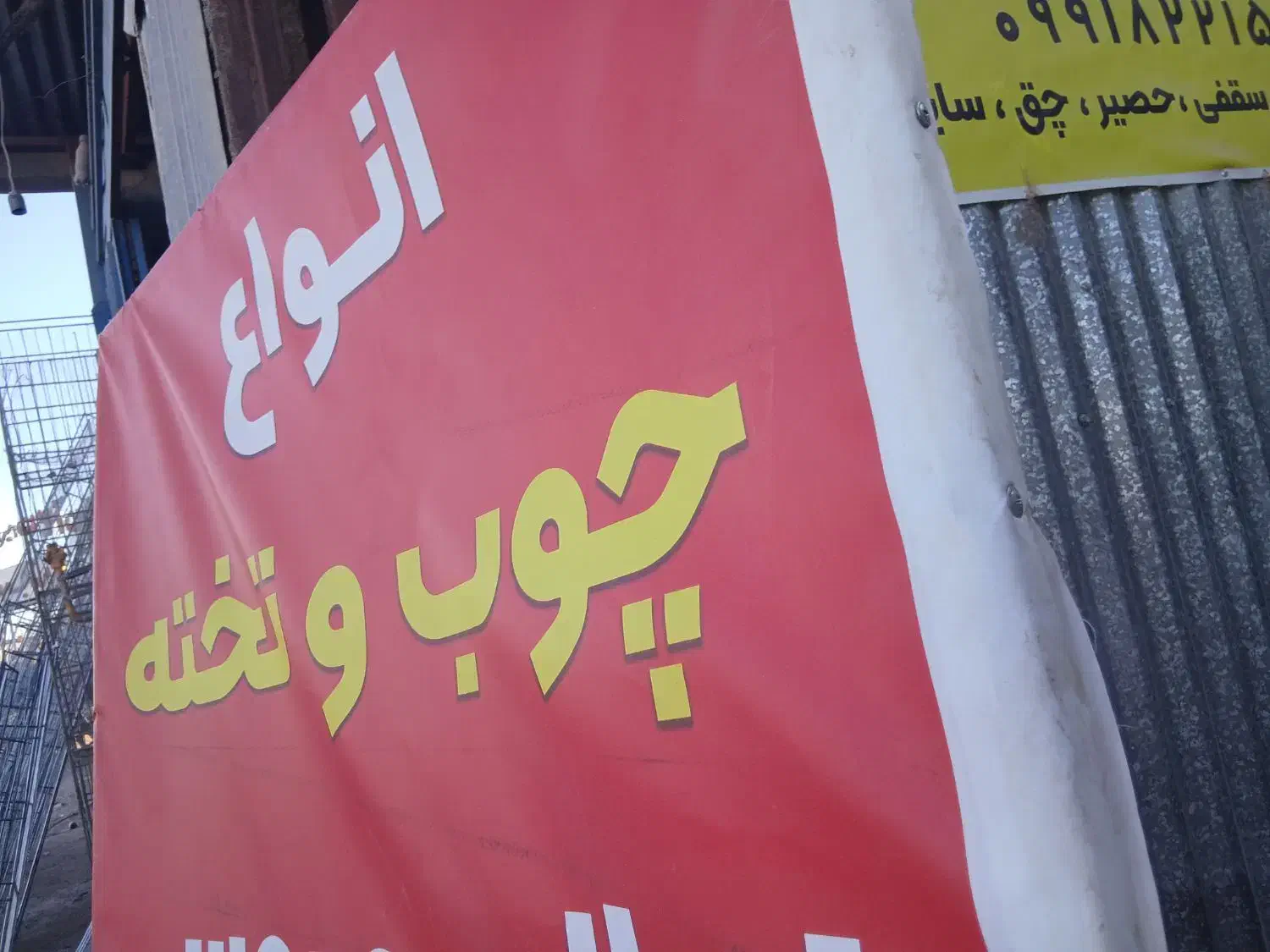 استخدام شاگردچوب فروشی|استخدام خدمات فروشگاه و رستوران|سیرجان, |دیوار