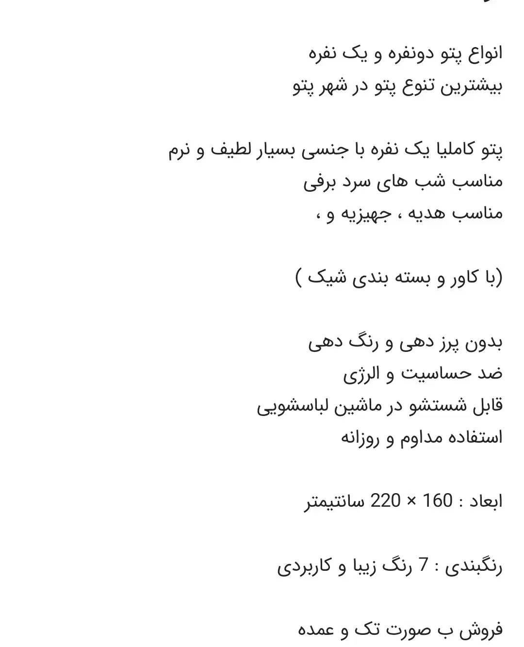 پتو کاملیا تک نفره و دو نفره|رختخواب، بالش، پتو|پرند, فاز ۳|دیوار