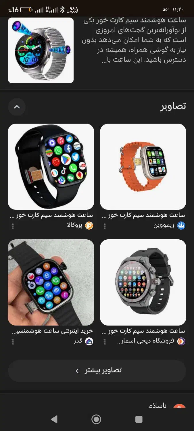 ساعت هوشمند|ساعت|تربت جام, میان جام|دیوار