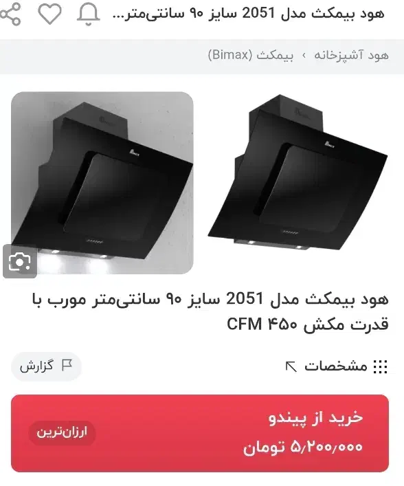 هود اشپزخانه|هود|مشهد, امیر آباد|دیوار