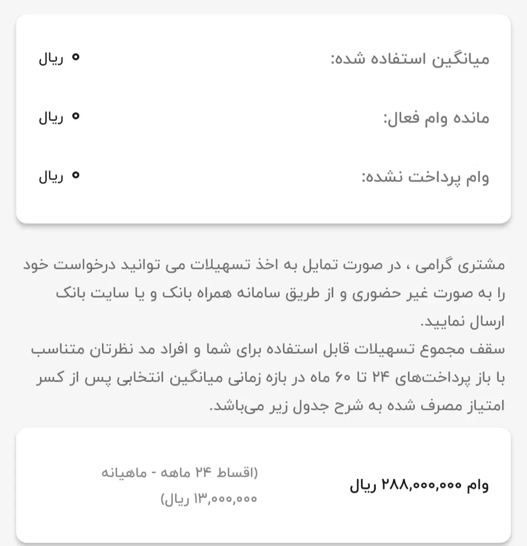 وام قرض‌الحسنه مهر ایران|خدمات مالی، حسابداری، بیمه|قائن, |دیوار