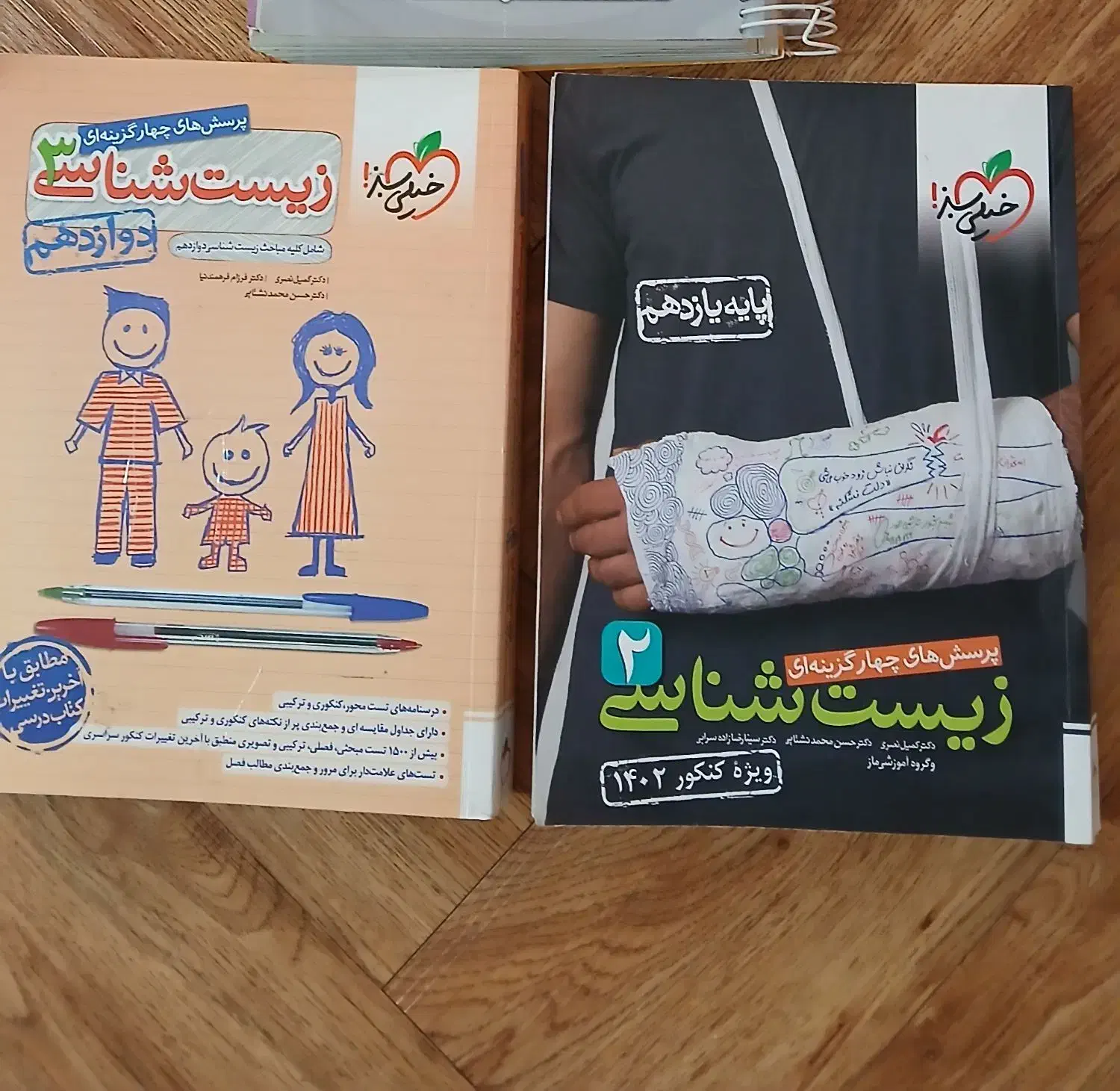 کتابهای زیست یازدهم و دوازدهم تجربی|کتاب و مجله آموزشی|رشت, یخسازی|دیوار