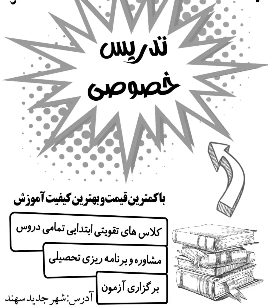 تقویتی تیزهوشان اول تا ششم|خدمات آموزشی|سهند, |دیوار