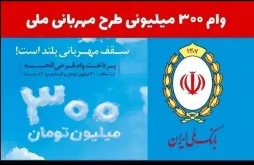 وام مهربانی بانک ملی|خدمات مالی، حسابداری، بیمه|تهران, دریا|دیوار