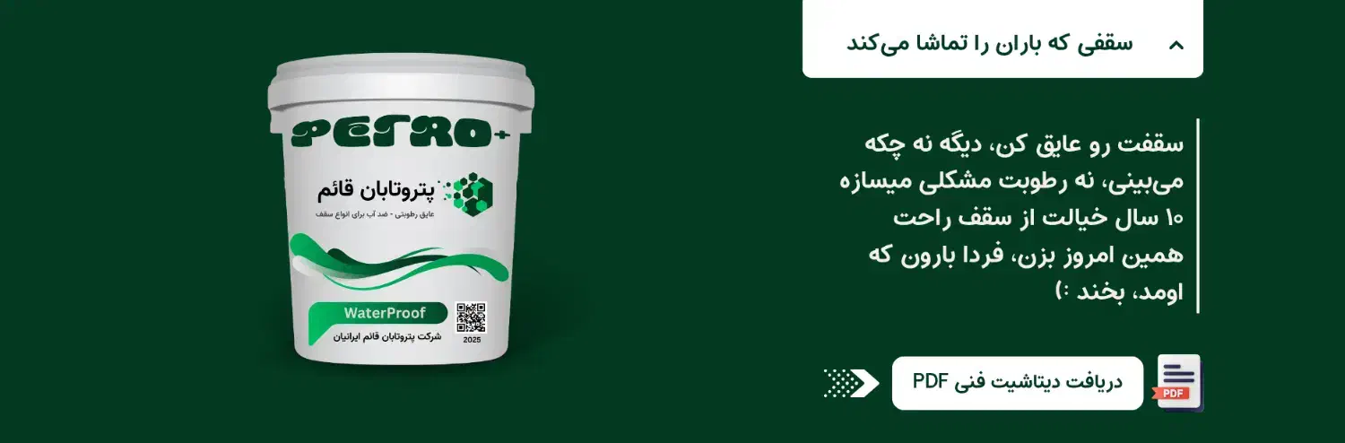 عایق رطوبتی نانو سقف با ضمانت ۱۰ ساله|خدمات پیشه و مهارت|تهران, اباذر|دیوار