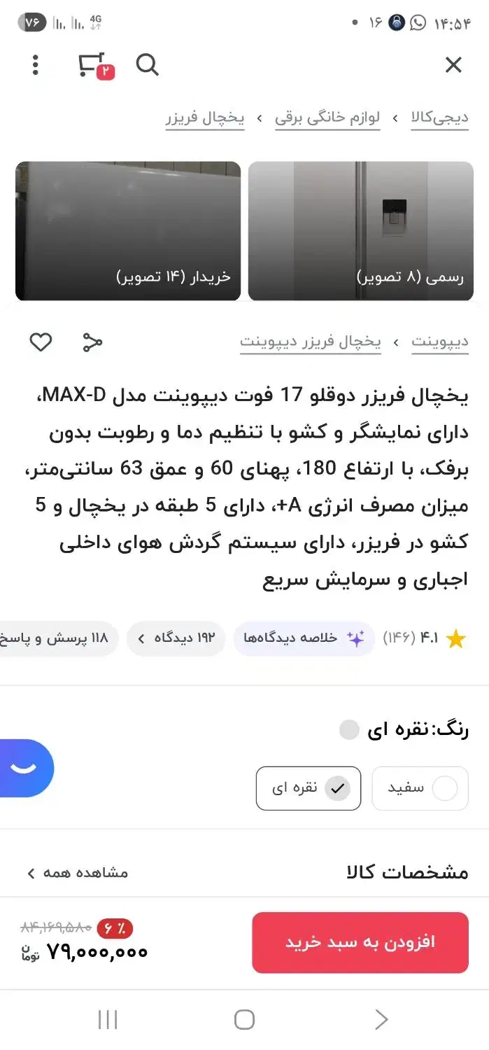 یخچال و فریزر دوقلو دیپوینت|یخچال و فریزر|یاسوج, |دیوار