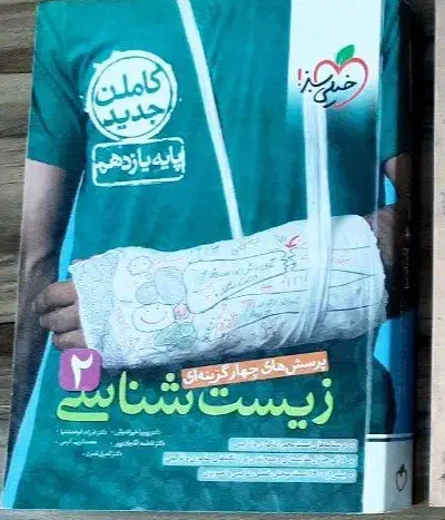 کتاب تست یازدهم|کتاب و مجله آموزشی|تربت‌حیدریه, ۴۵ متری|دیوار