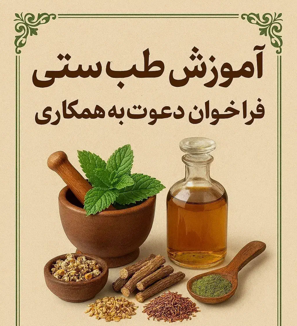 استخدام و آموزش طب سنتی سراسر ایران انلاین|استخدام درمانی، زیبایی، بهداشتی|گرگان, |دیوار
