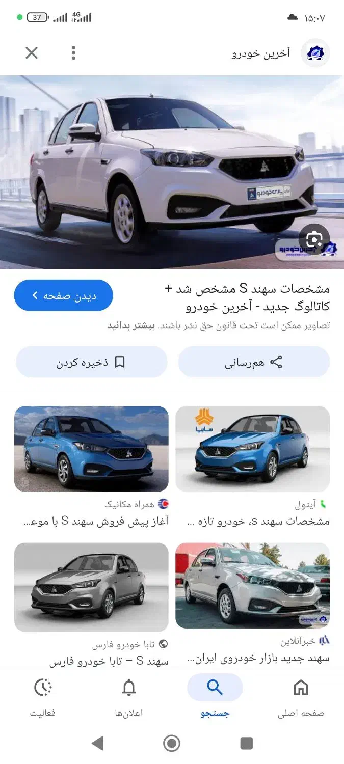 دستگاه ماشین سهند s|خودرو سواری و وانت|قم, امامزاده ابراهیم|دیوار