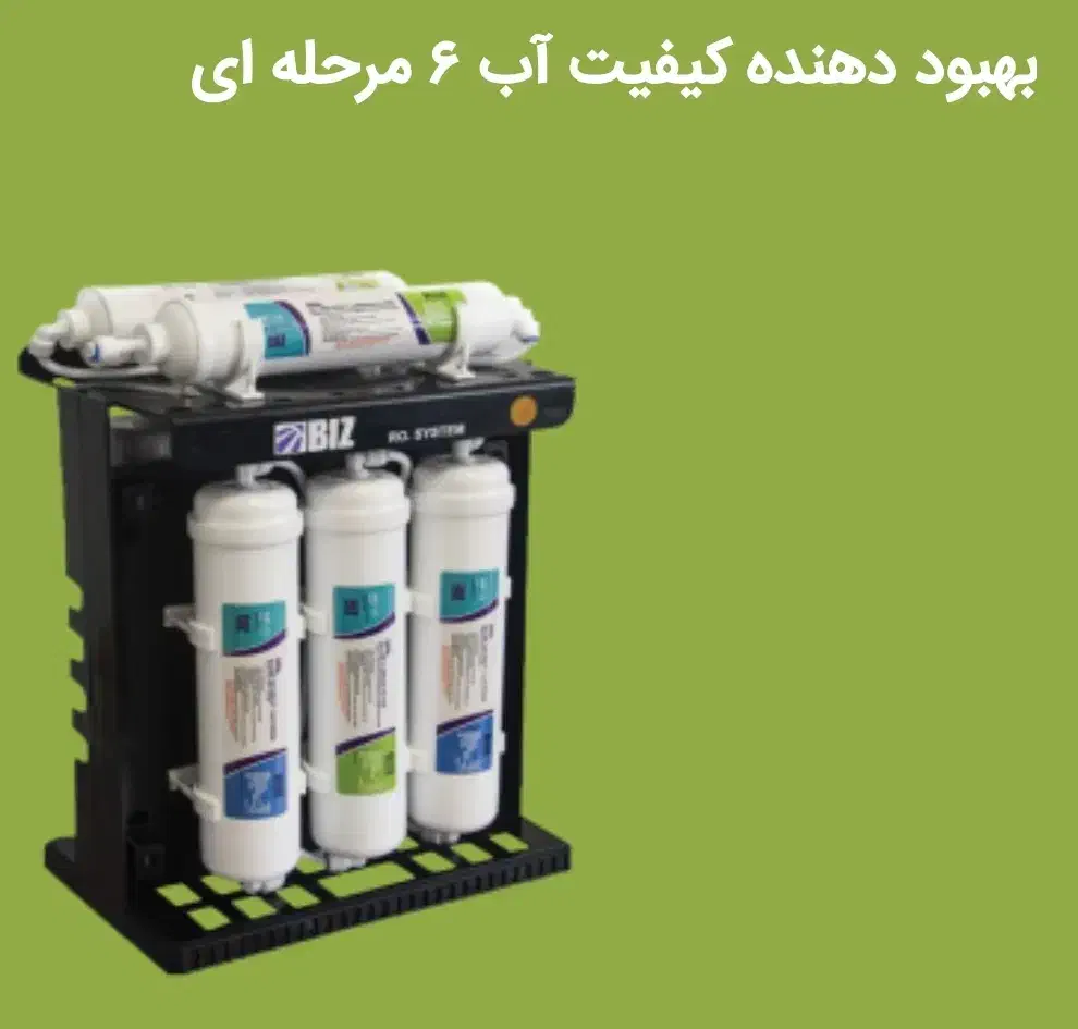 تصفیه کننده آب خانگی|آبسردکن و تصفیه آب|زنجان, |دیوار