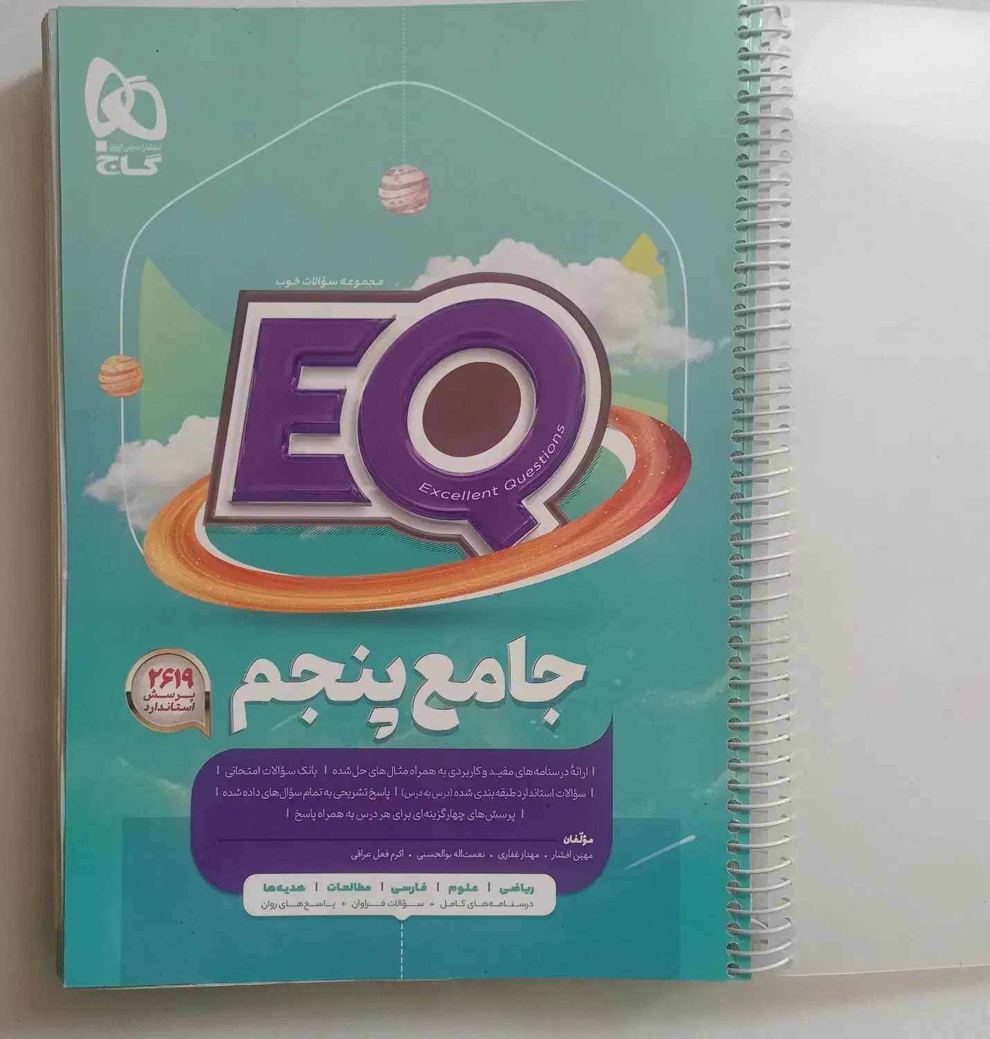 کتاب جامع پنجم گاج EQ|کتاب و مجله آموزشی|اهواز, سپیدار|دیوار
