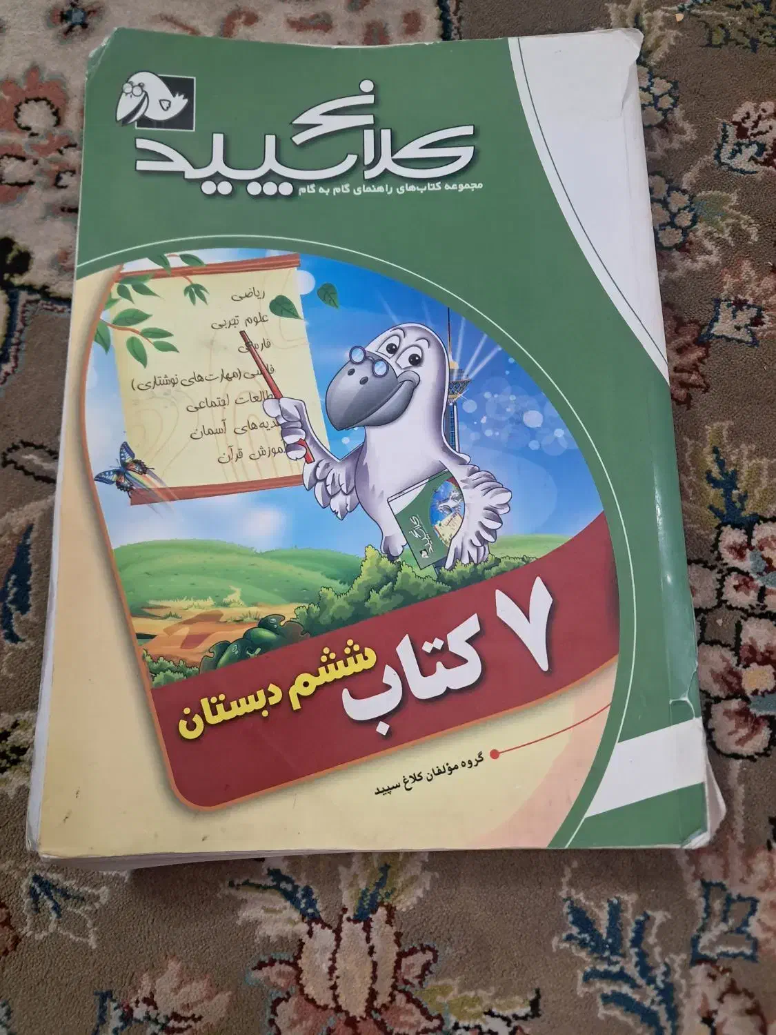 گام به گام پایه ششم دبستان|کتاب و مجله آموزشی|بیرجند, |دیوار