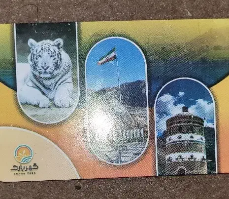 کارت گوهر پارک|کارت هدیه و تخفیف|سیرجان, |دیوار