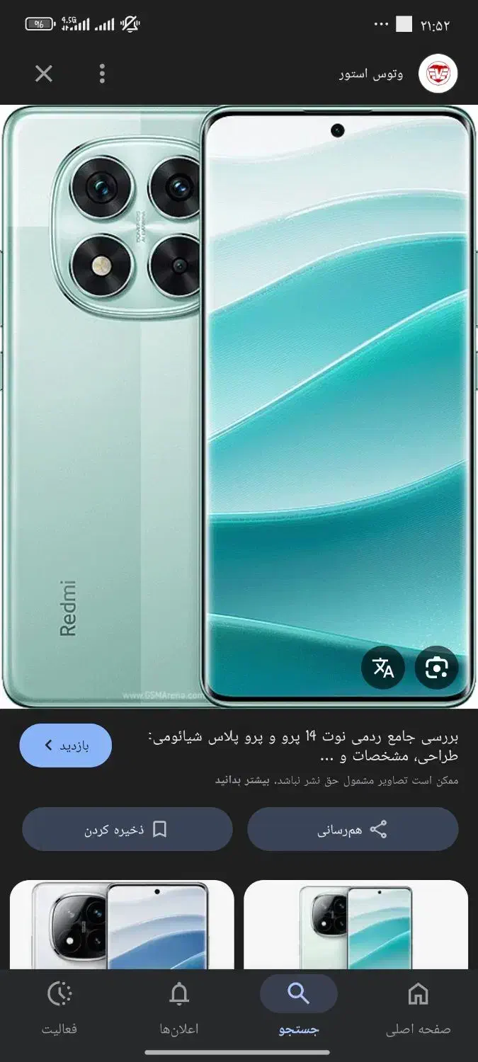 گوشی نوت 14 پرو پلاس اقساطی|موبایل|کوهدشت, |دیوار