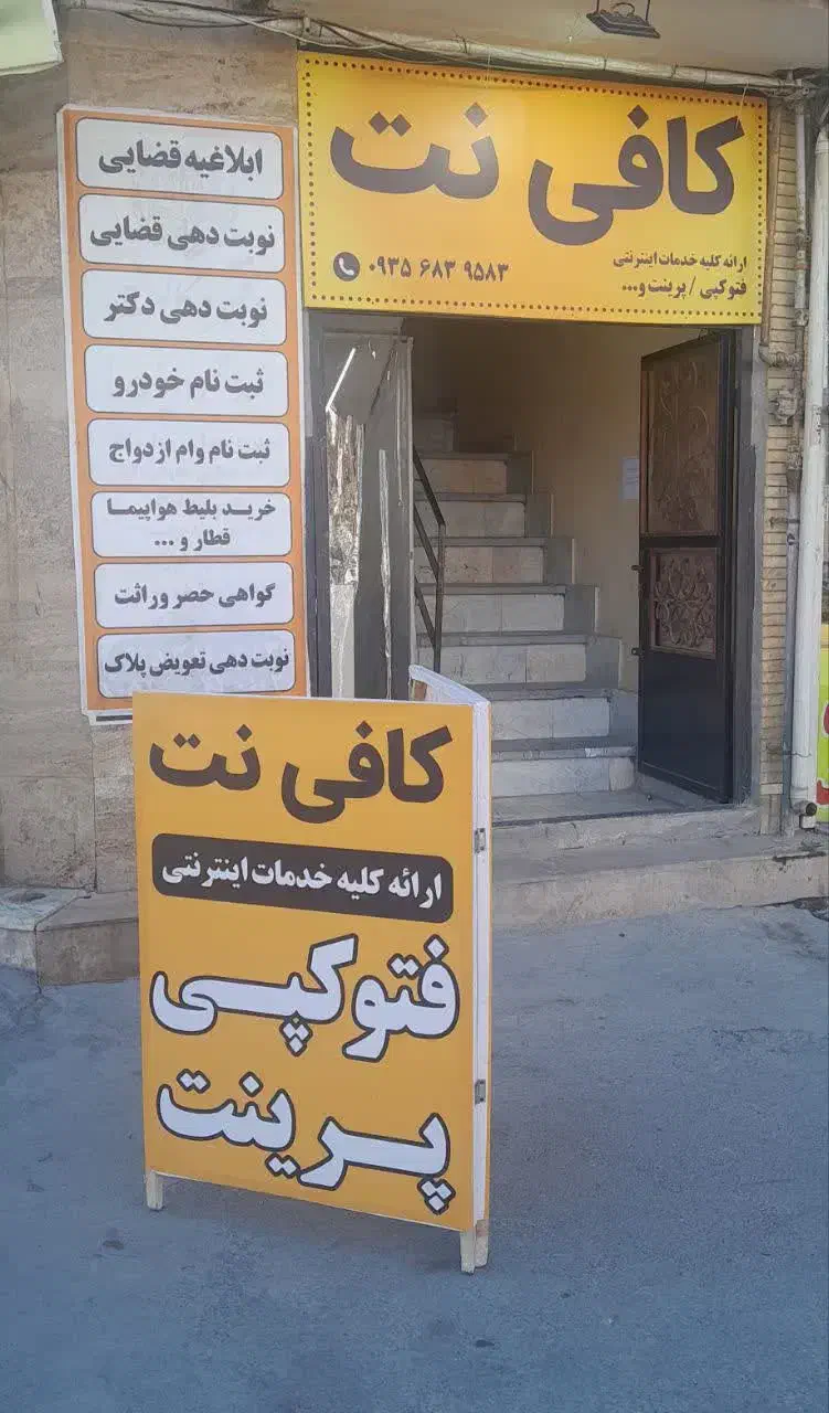 استخدام متصدی کافی نت|استخدام رایانه و فناوری اطلاعات|قوچان, |دیوار