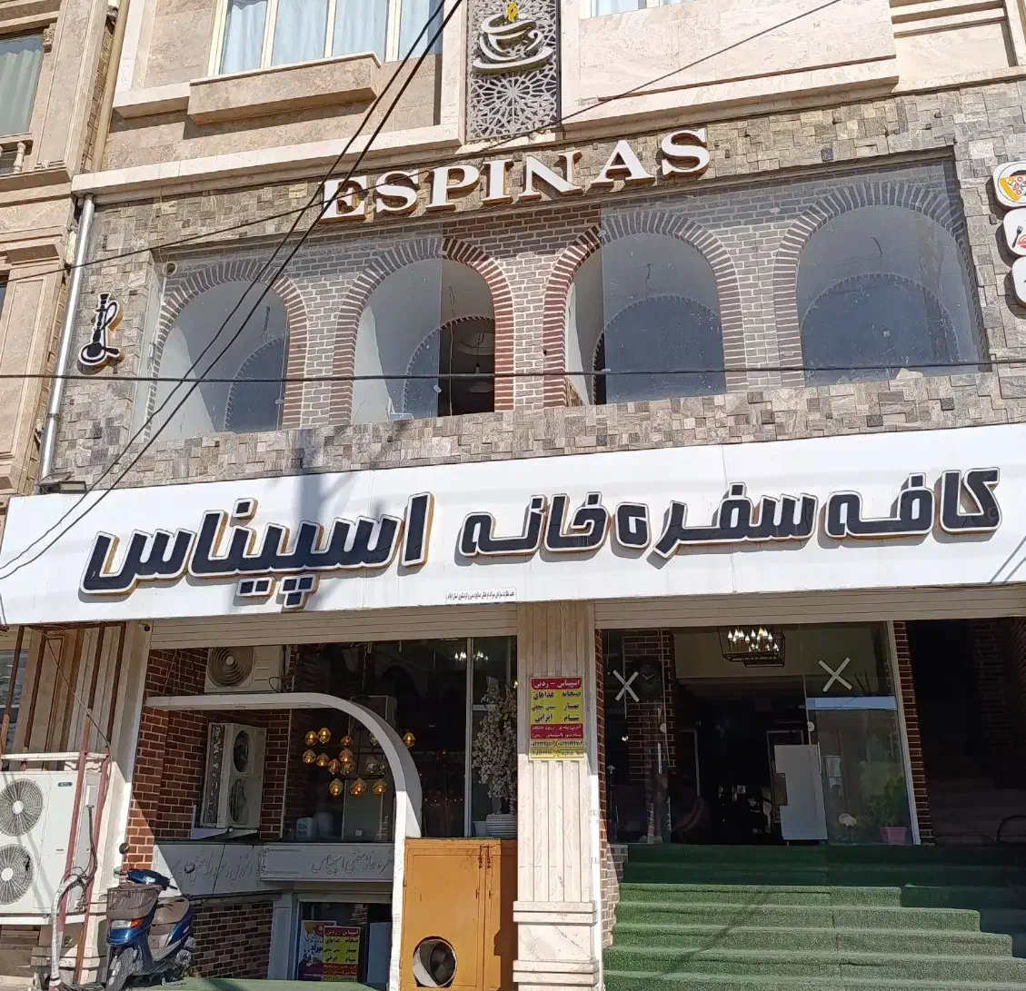 قلیان زن حرفه ای اسپیناس|استخدام خدمات فروشگاه و رستوران|ایلام, |دیوار