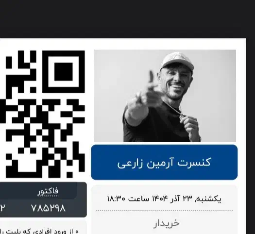 بلیت کنسرت آرمین زارعی|بلیت کنسرت|آمل, |دیوار