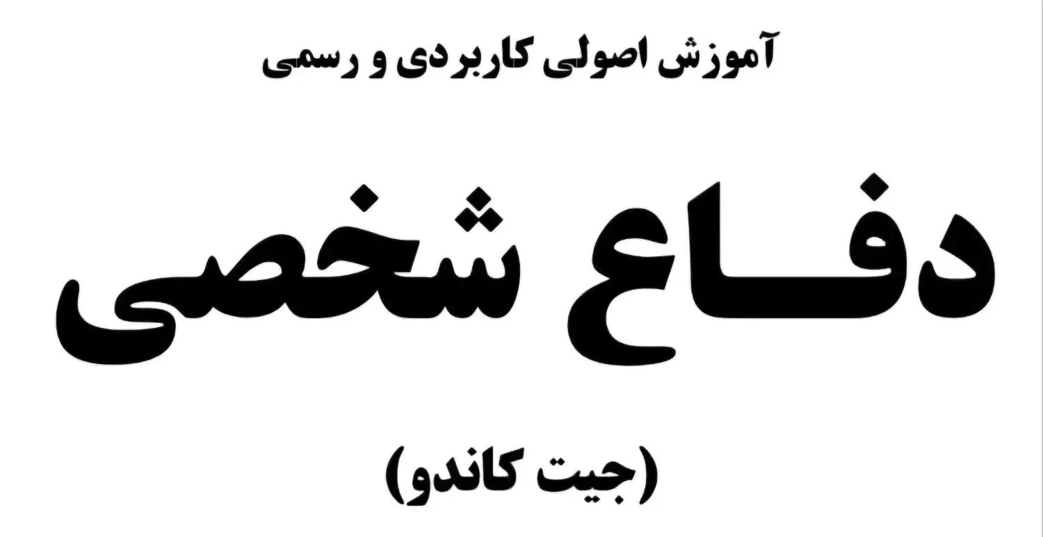 یین یانگ دو|فعالیت داوطلبانه|بندر انزلی, آذربایجان|دیوار
