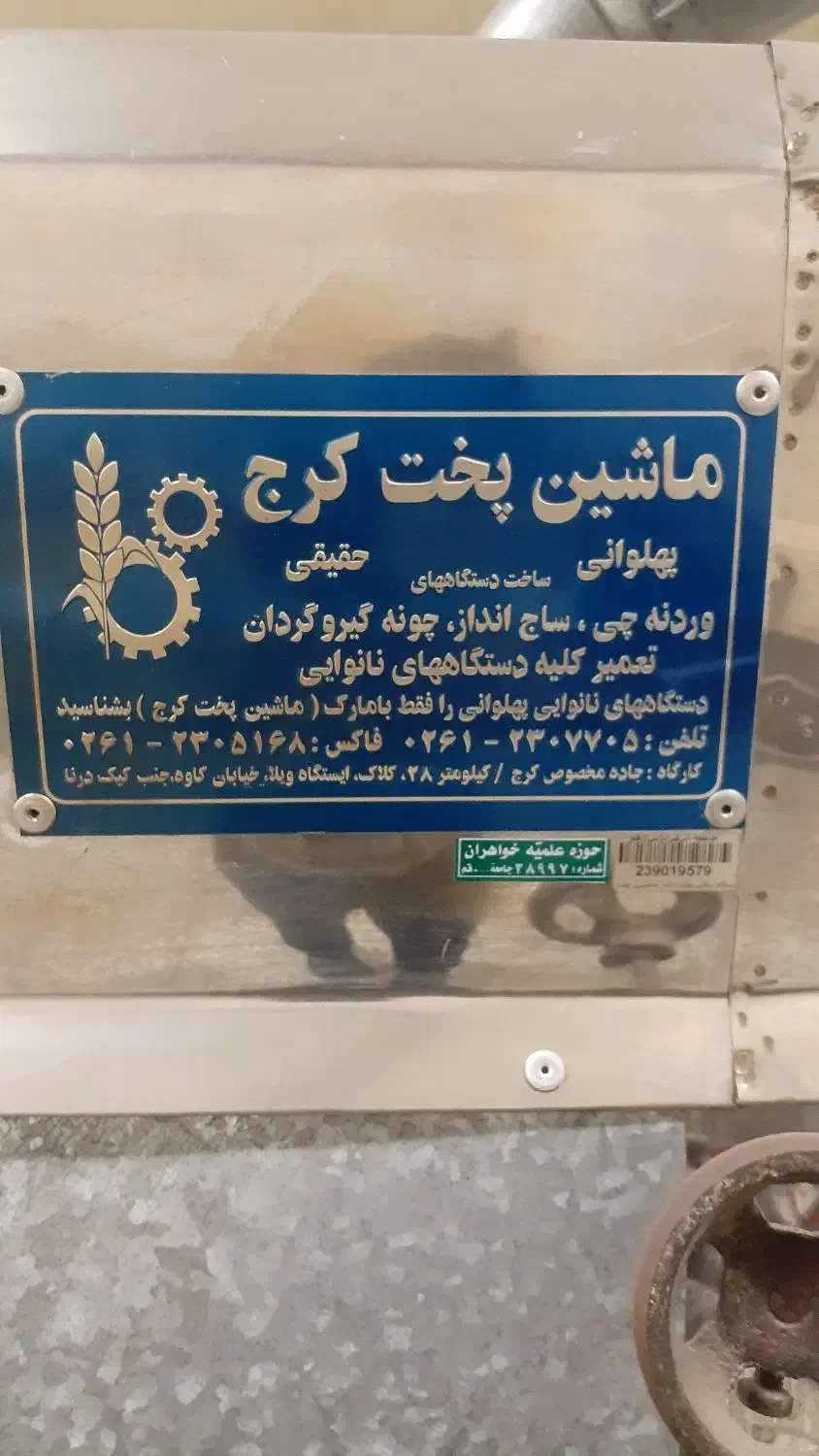 فروش یکدستگاه پمپ CNG و دستگاه پخت نان با متعلقات|ماشین‌آلات صنعتی|قم, سالاریه|دیوار