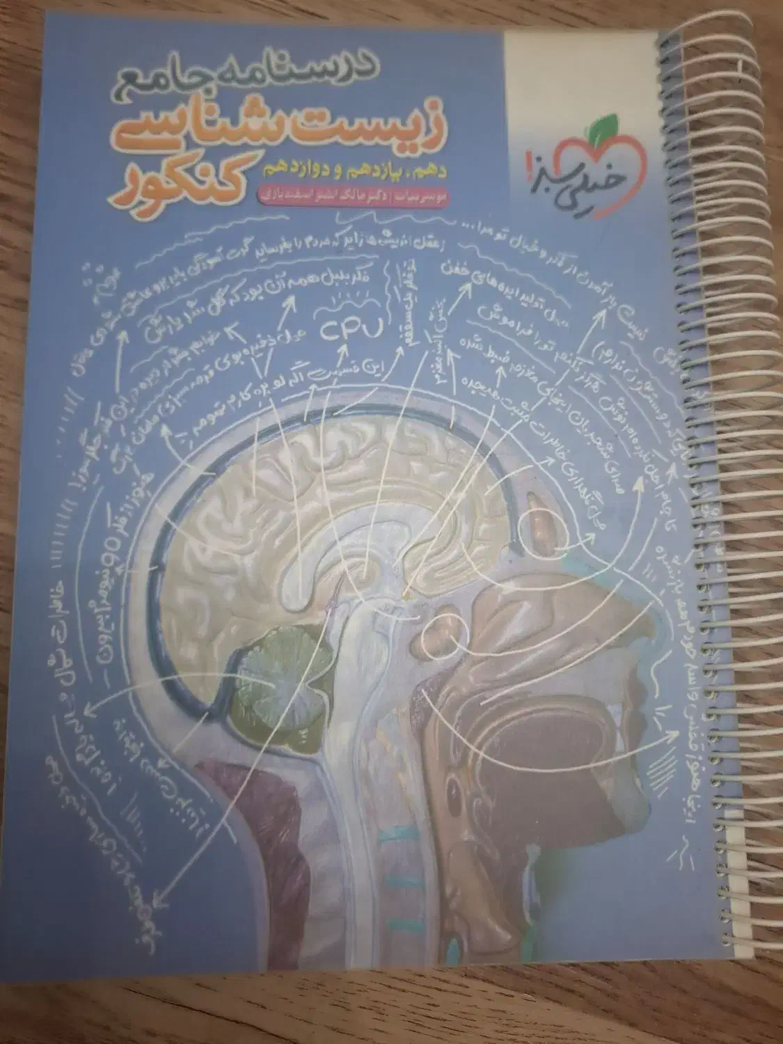 درسنامه زیست شناسی کنکور خیلی سبز|کتاب و مجله آموزشی|تهران, توحید|دیوار