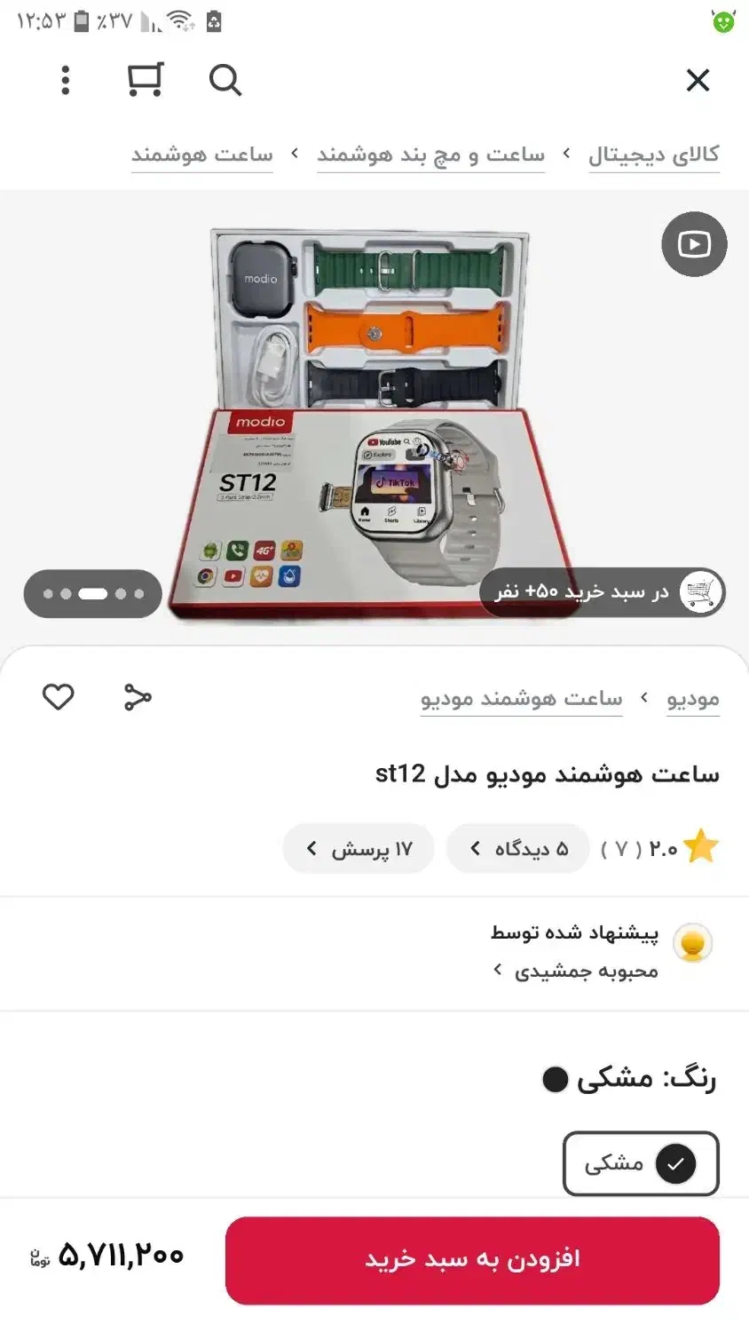 ساعت سیمکارت خور و اندروید st12|ساعت|بجنورد, |دیوار