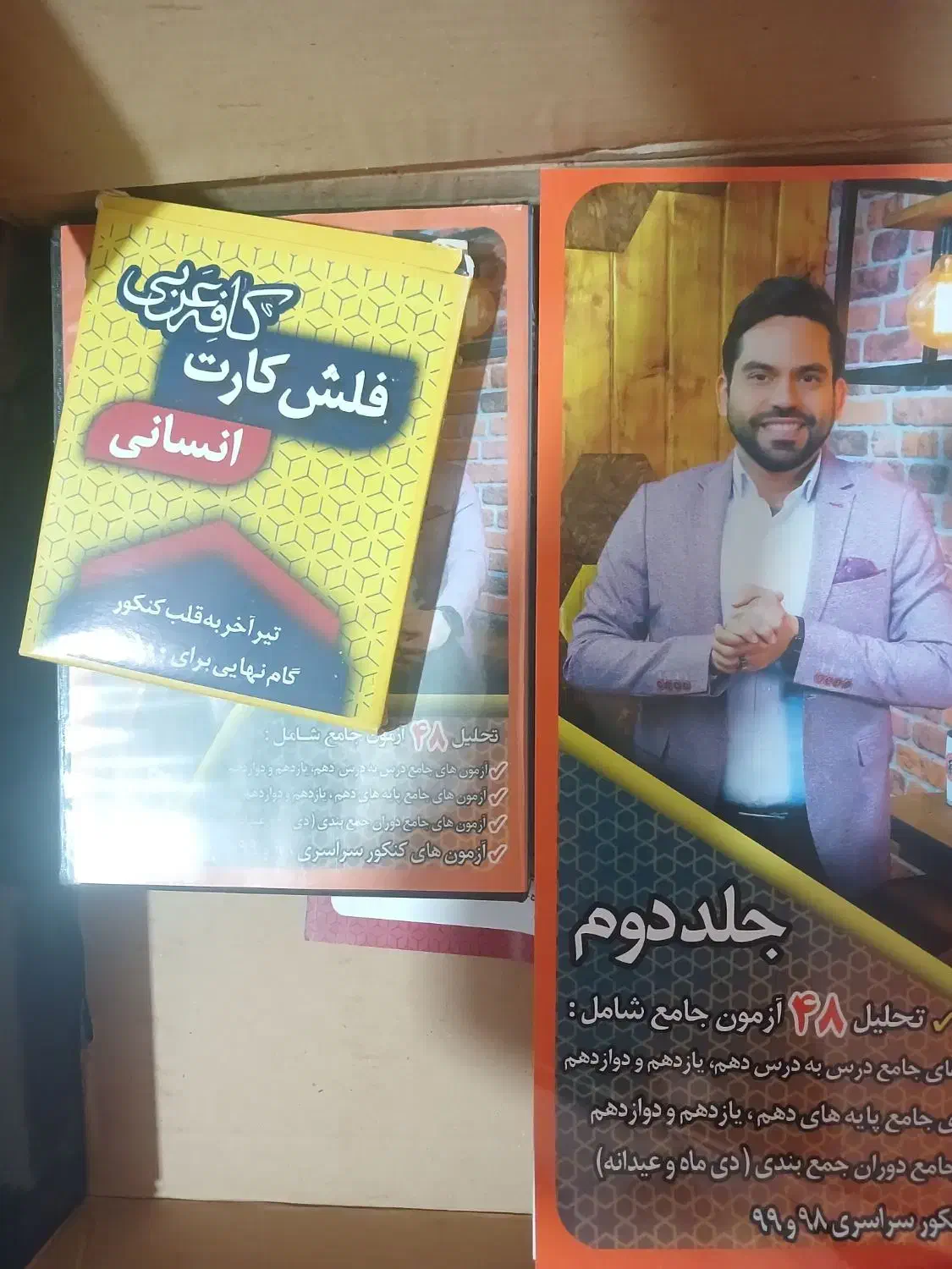 پکیج عربی برای رشته انسانی|کتاب و مجله آموزشی|فین, |دیوار