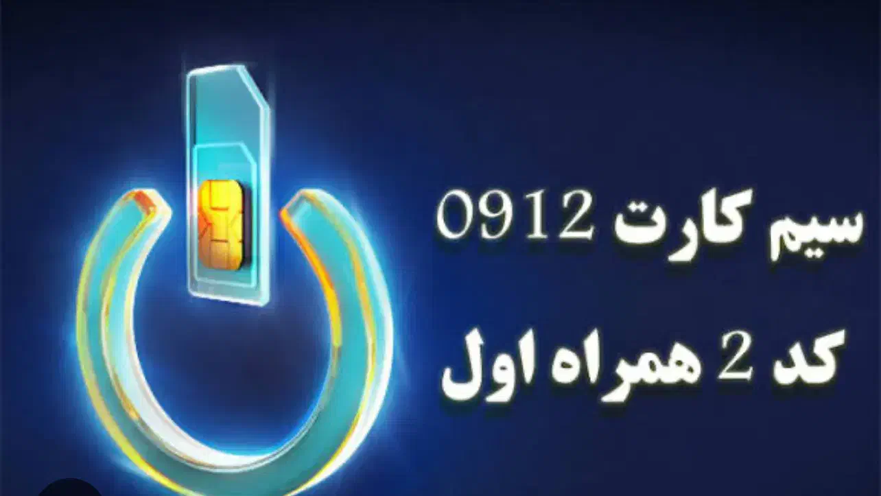 سیمکارت کد ۲|سیمکارت|فردیس, فردیس|دیوار