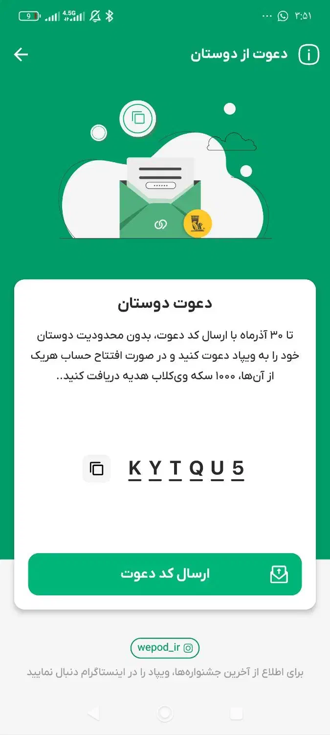 کد دعوت ویپاد|کارت هدیه و تخفیف|کارون, |دیوار