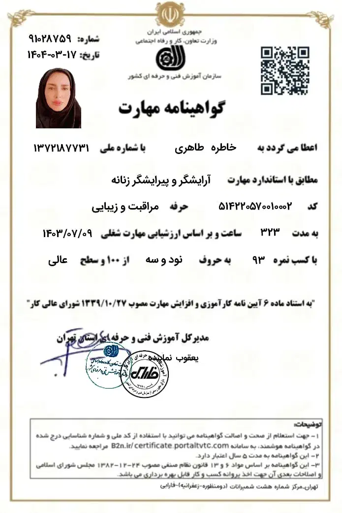 صدور مدرک فنی حرفه ای|خدمات آموزشی|اندیشه, اندیشه فاز ۶|دیوار