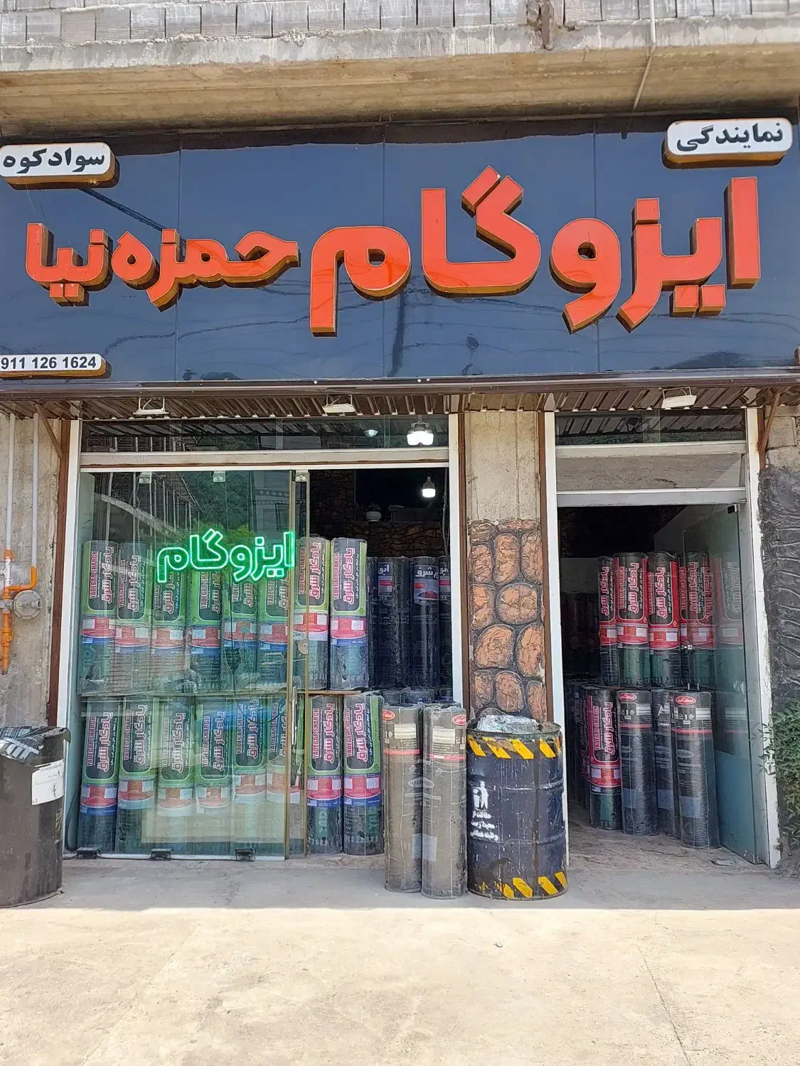 مجموعه ایزوگام حمزه نیا|مصالح و تجهیزات ساختمان|زیرآب, |دیوار